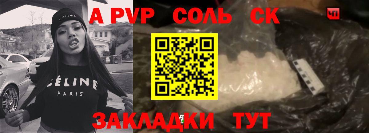 A-PVP VHQ Краснотурьинск