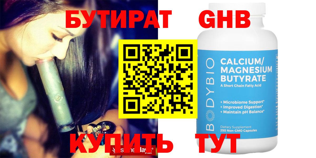 БУТИРАТ 99% Краснотурьинск