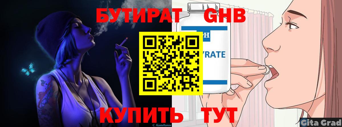 Краснотурьинск  БУТИРАТ Butirat  БУТИРАТ  Вход с VPN 