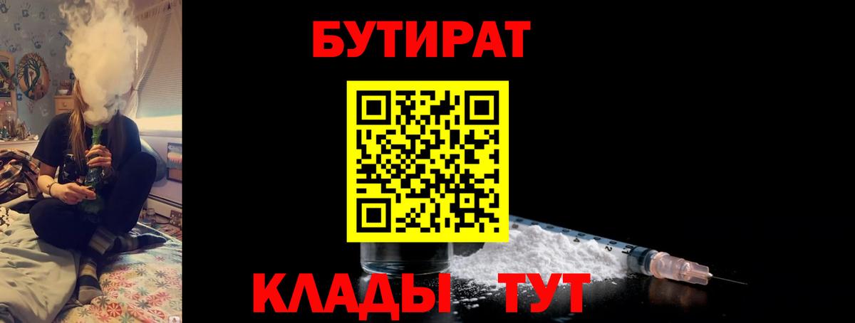 Бутират вода  Краснотурьинск 