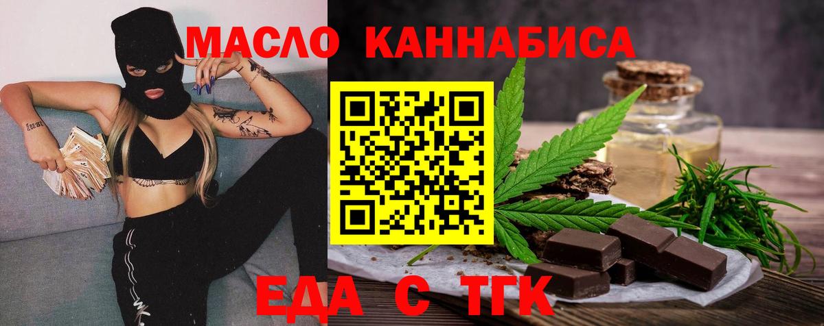 Еда ТГК марихуана  Краснотурьинск 