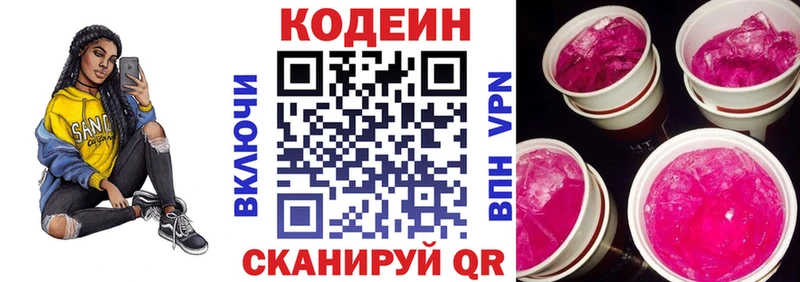 Кодеин Purple Drank  купить   omg сайт  Краснотурьинск 