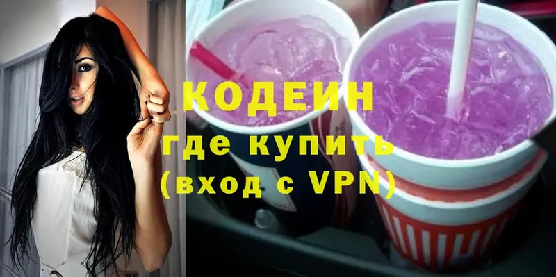 цены   Краснотурьинск  Кодеиновый сироп Lean Purple Drank 