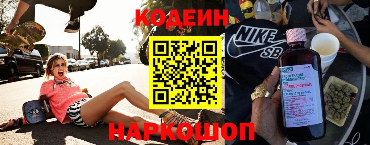 Кодеин напиток Lean (лин) Краснотурьинск