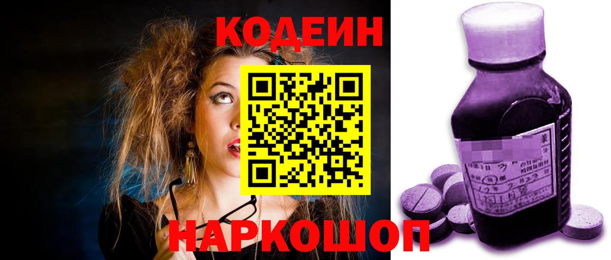 Codein Purple Drank  Краснотурьинск  Кодеиновый сироп Lean Purple Drank 