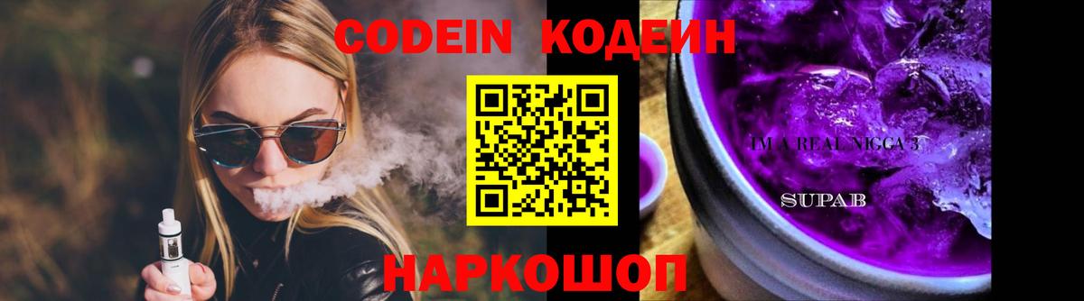 Краснотурьинск  Codein Purple Drank  Вход с VPN 