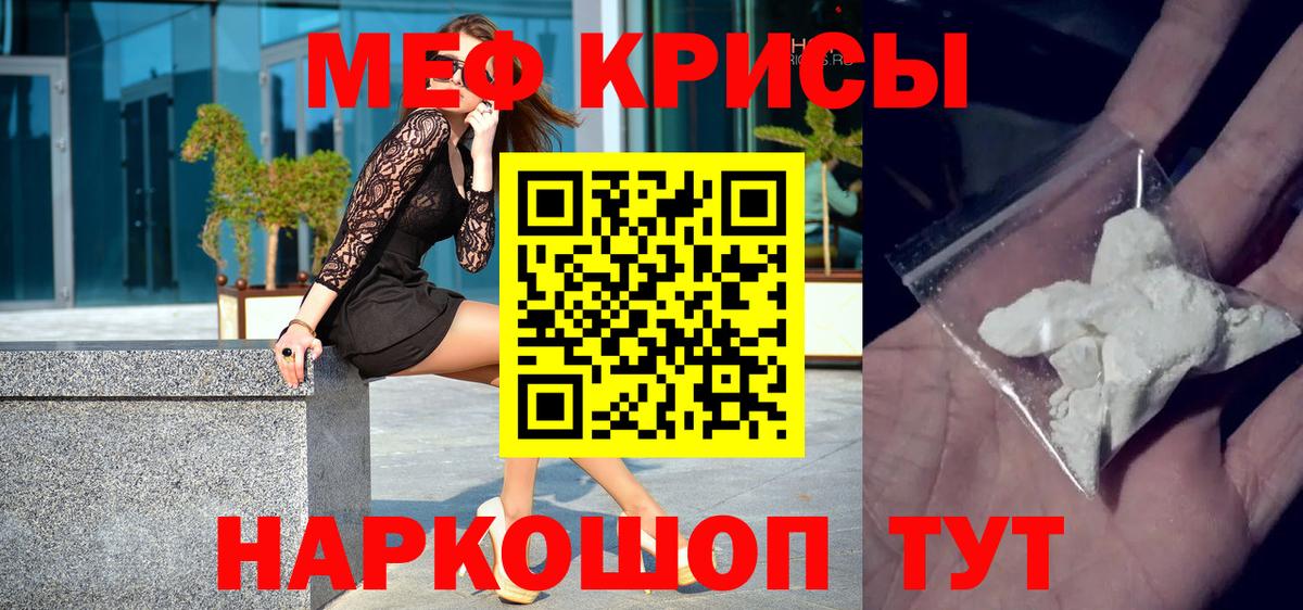 МЕФ mephedrone  Мефедрон  Краснотурьинск  Вход с VPN 
