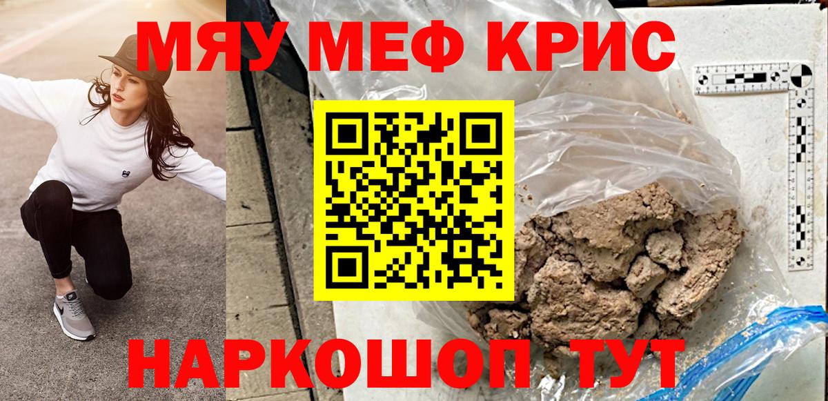 Меф мяу мяу  Краснотурьинск